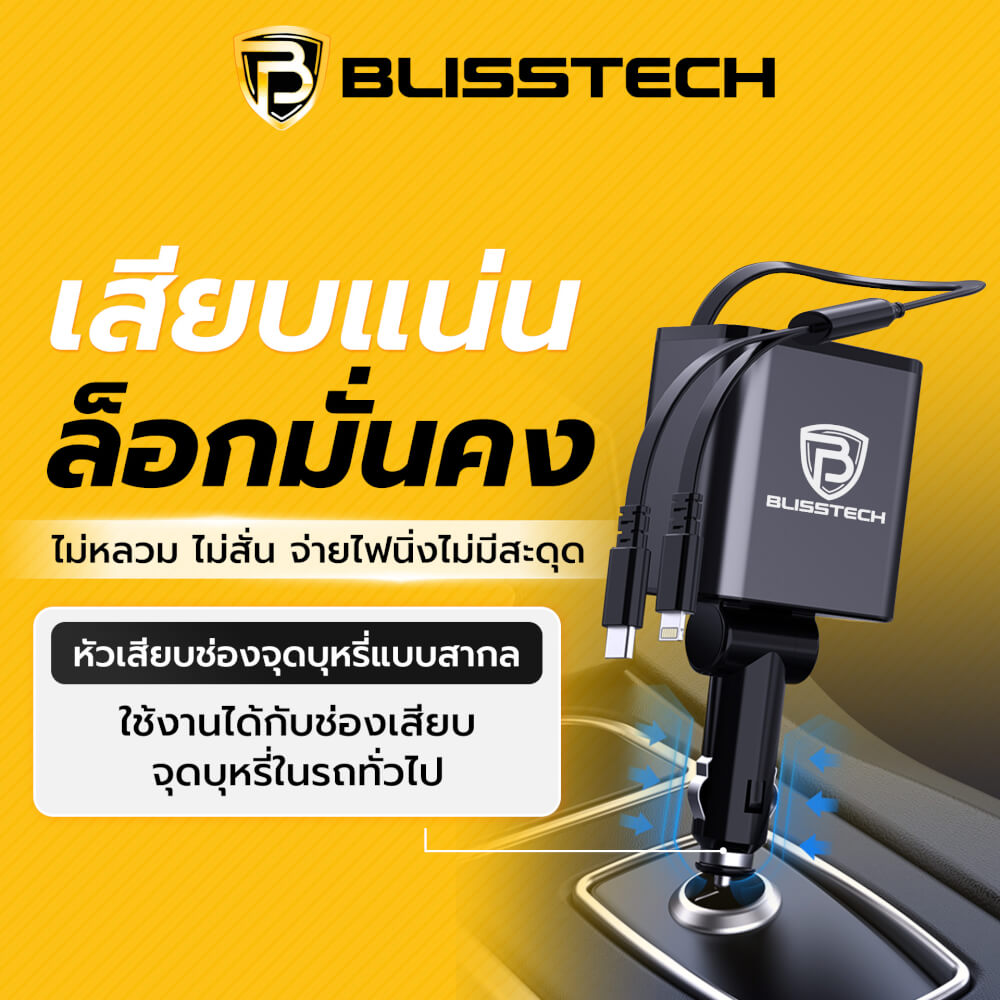 ที่ชาร์จในรถยนต์ BLISSTECH รุ่น SPLITTER-CL 30W FAST CHARGE สายชาร์จยืดหดได้ 80ซม. TYPE-C / LIGHTNING / USB-A / USB-C_5